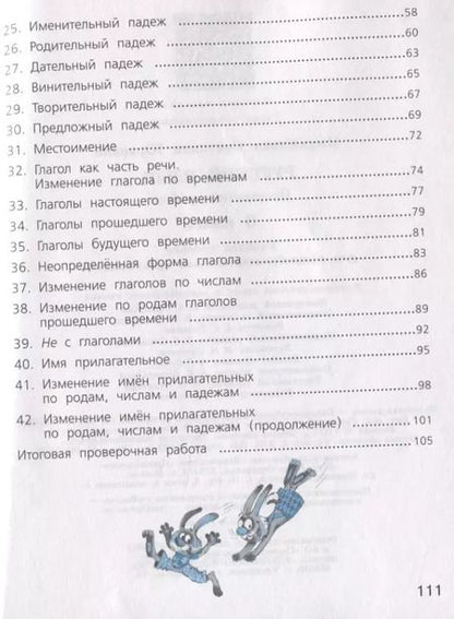 Фотография книги "Светлана Михайлова: Русский язык. 3 класс. Проверочные работы. ФГОС"