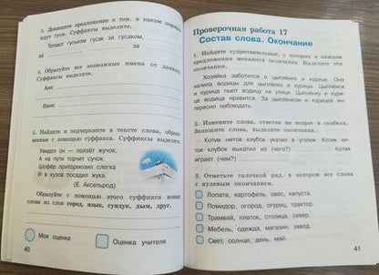 Фотография книги "Светлана Михайлова: Русский язык. 3 класс. Проверочные работы. ФГОС"
