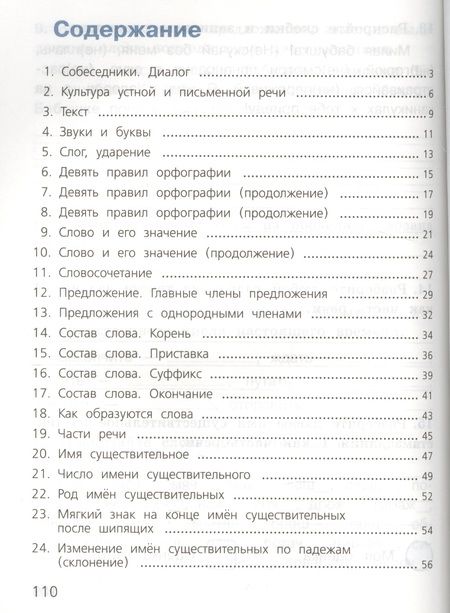 Фотография книги "Светлана Михайлова: Русский язык. 3 класс. Проверочные работы. Учебное пособие"