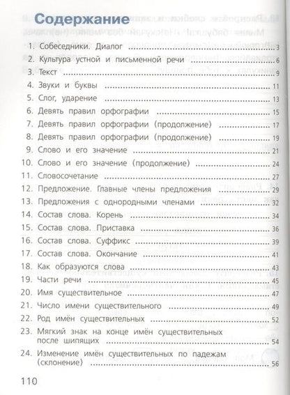Фотография книги "Светлана Михайлова: Русский язык. 3 класс. Проверочные работы. Учебное пособие"
