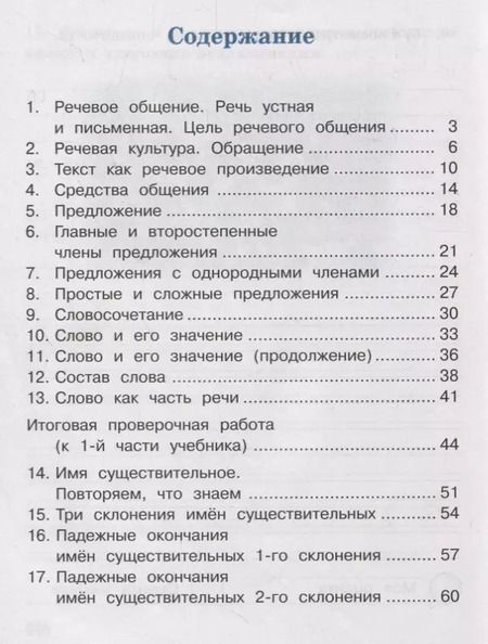 Фотография книги "Светлана Михайлова: Русский язык. 4 класс. Проверочные работы. ФГОС"