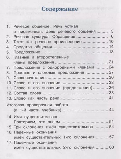 Фотография книги "Светлана Михайлова: Русский язык. 4 класс. Проверочные работы. ФГОС"