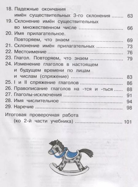 Фотография книги "Светлана Михайлова: Русский язык. 4 класс. Проверочные работы. ФГОС"
