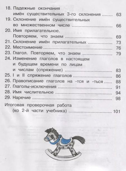 Фотография книги "Светлана Михайлова: Русский язык. 4 класс. Проверочные работы. ФГОС"