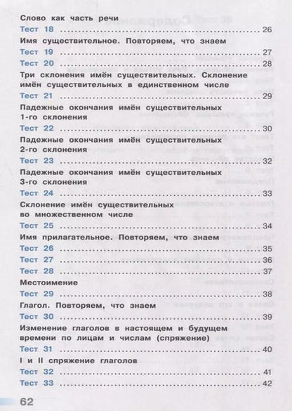 Фотография книги "Светлана Михайлова: Русский язык. 4 класс. Тесты. ФГОС"