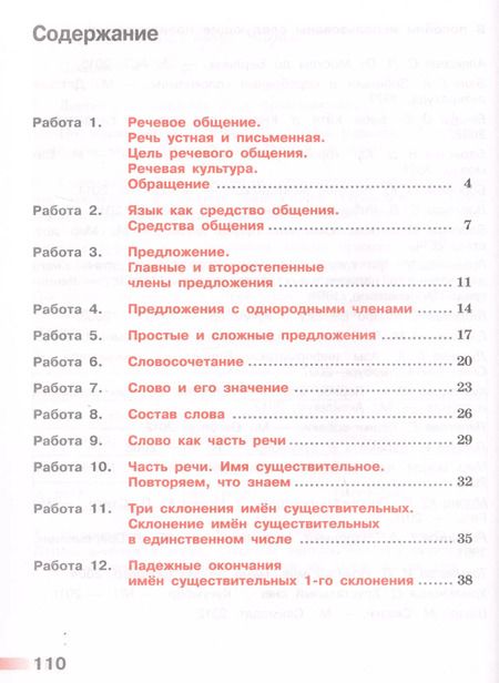 Фотография книги "Светлана Михайлова: Русский язык. 4 класс. Тетрадь учебных достижений. ФГОС"