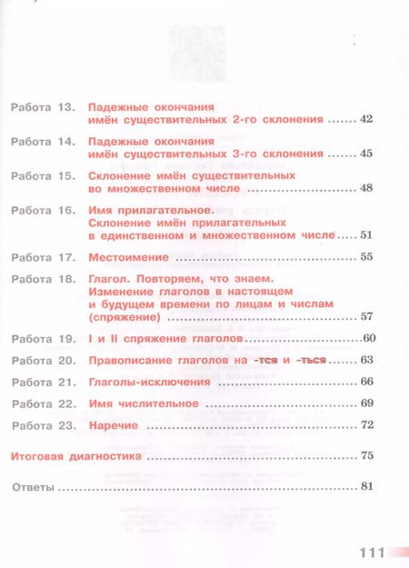 Фотография книги "Светлана Михайлова: Русский язык. 4 класс. Тетрадь учебных достижений. ФГОС"