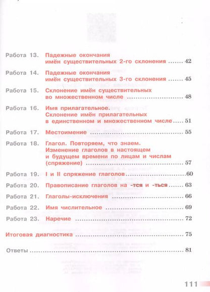 Фотография книги "Светлана Михайлова: Русский язык. 4 класс. Тетрадь учебных достижений. ФГОС"