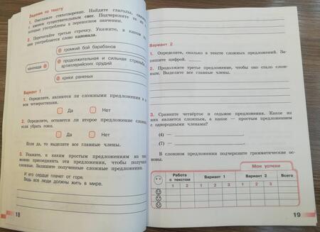 Фотография книги "Светлана Михайлова: Русский язык. 4 класс. Тетрадь учебных достижений. ФГОС"