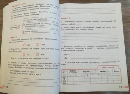 Фотография книги "Светлана Михайлова: Русский язык. 4 класс. Тетрадь учебных достижений. ФГОС"