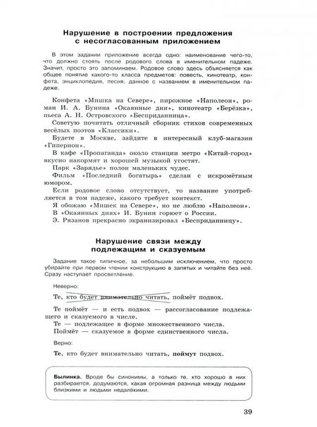 Фотография книги "Светлана Михайлова: Русский язык. Твой курс подготовки к ЕГЭ. Комплексная подготовка"