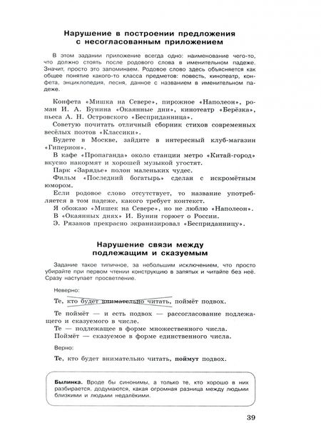 Фотография книги "Светлана Михайлова: Русский язык. Твой курс подготовки к ЕГЭ. Комплексная подготовка"