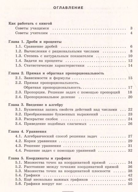 Фотография книги "Светлана Минаева: Алгебра. Устные упражненияю 7 класс: учебное пособие для общеобразовательных организаций"