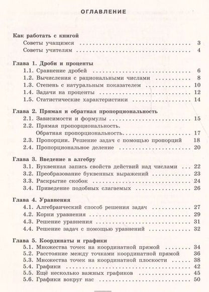 Фотография книги "Светлана Минаева: Алгебра. Устные упражненияю 7 класс: учебное пособие для общеобразовательных организаций"