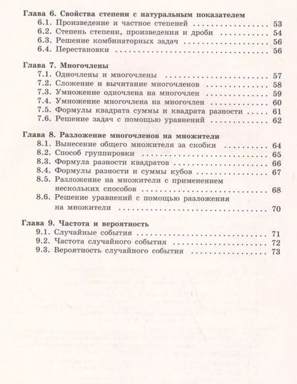 Фотография книги "Светлана Минаева: Алгебра. Устные упражненияю 7 класс: учебное пособие для общеобразовательных организаций"