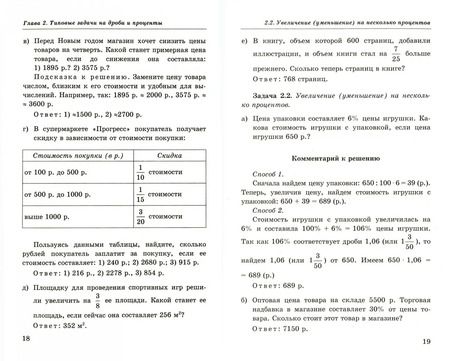 Фотография книги "Светлана Минаева: Дроби и проценты. 5-7 классы. ФГОС"