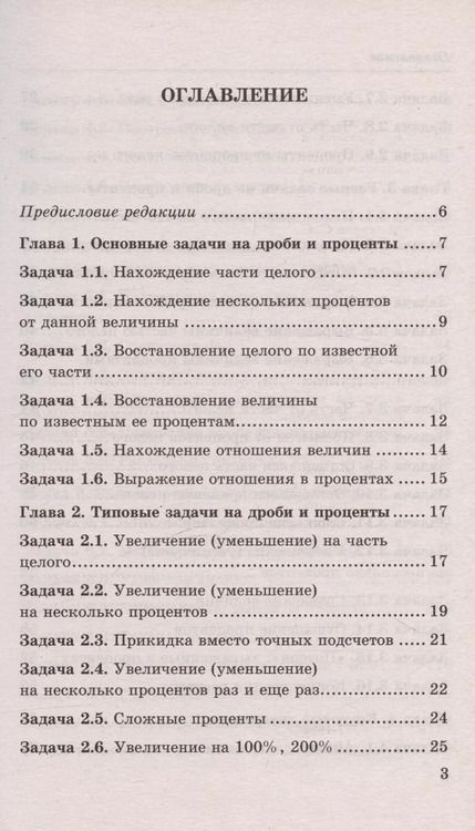 Фотография книги "Светлана Минаева: Математика. 5-7 классы. Дроби и проценты. ФГОС"