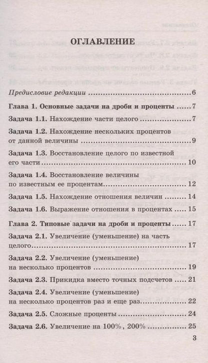 Фотография книги "Светлана Минаева: Математика. 5-7 классы. Дроби и проценты. ФГОС"