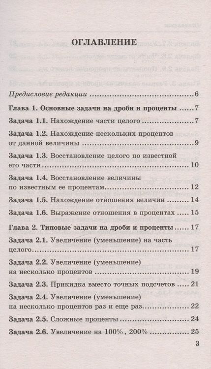 Фотография книги "Светлана Минаева: Математика. 5-7 классы. Дроби и проценты. ФГОС"