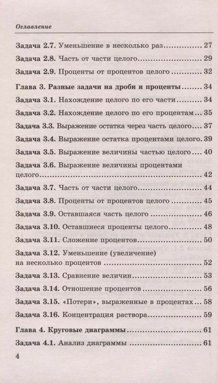 Фотография книги "Светлана Минаева: Математика. 5-7 классы. Дроби и проценты. ФГОС"