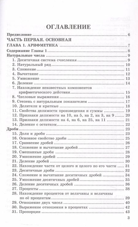 Фотография книги "Светлана Минаева: Справочник по математике. 5-6 классы"