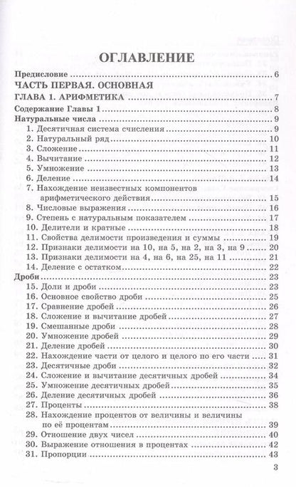 Фотография книги "Светлана Минаева: Справочник по математике. 5-6 классы"