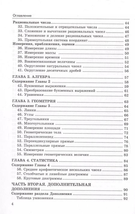 Фотография книги "Светлана Минаева: Справочник по математике. 5-6 классы"