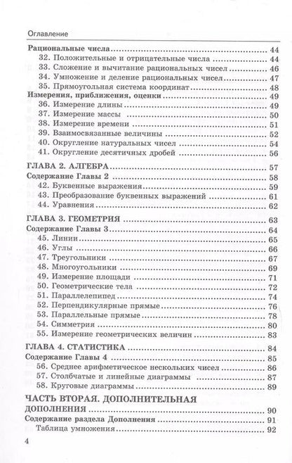 Фотография книги "Светлана Минаева: Справочник по математике. 5-6 классы"