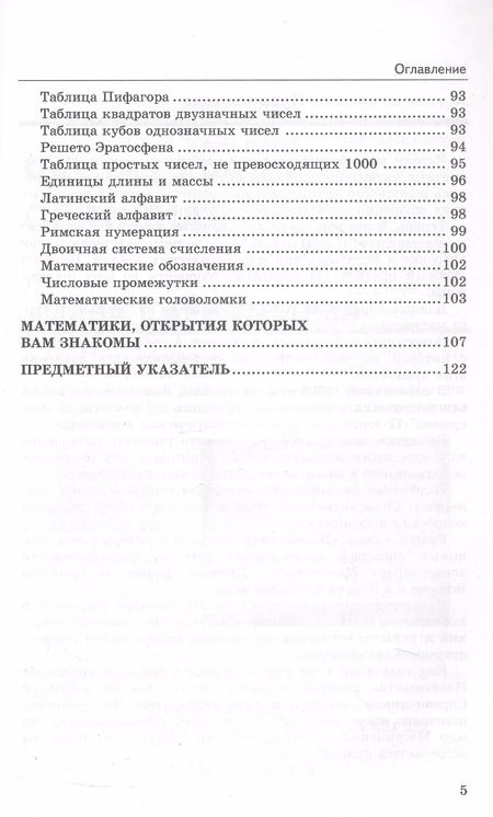 Фотография книги "Светлана Минаева: Справочник по математике. 5-6 классы"