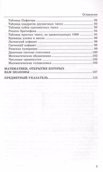 Фотография книги "Светлана Минаева: Справочник по математике. 5-6 классы"