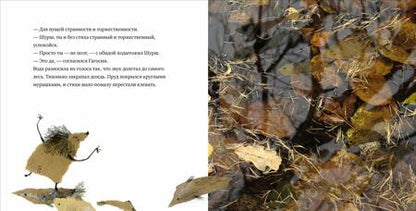 Фотография книги "Светлана Минкова: Гагосин, Лаппа и мокрый-мокрый лес"