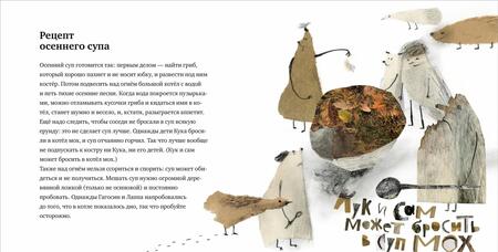 Фотография книги "Светлана Минкова: Гагосин, Лаппа и мокрый-мокрый лес"