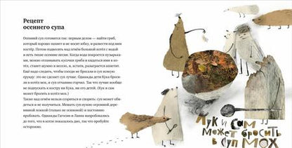 Фотография книги "Светлана Минкова: Гагосин, Лаппа и мокрый-мокрый лес"