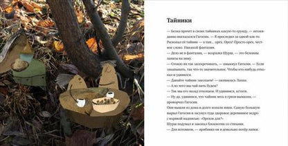 Фотография книги "Светлана Минкова: Гагосин, Лаппа и мокрый-мокрый лес"