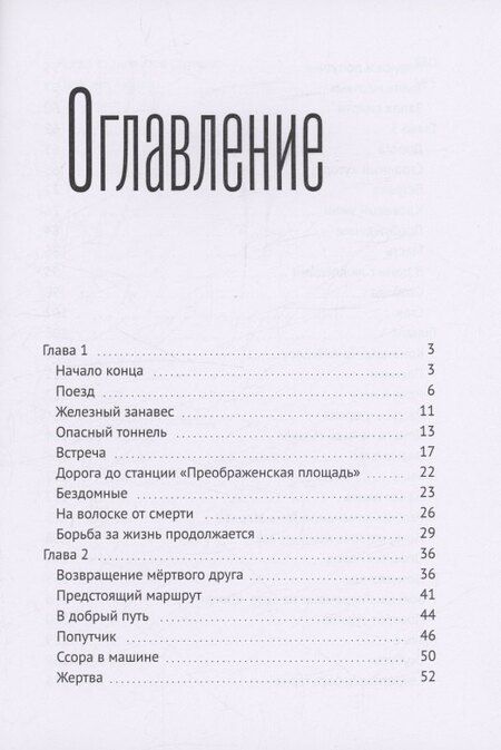 Фотография книги "Светлана Миррай: Мертвые"