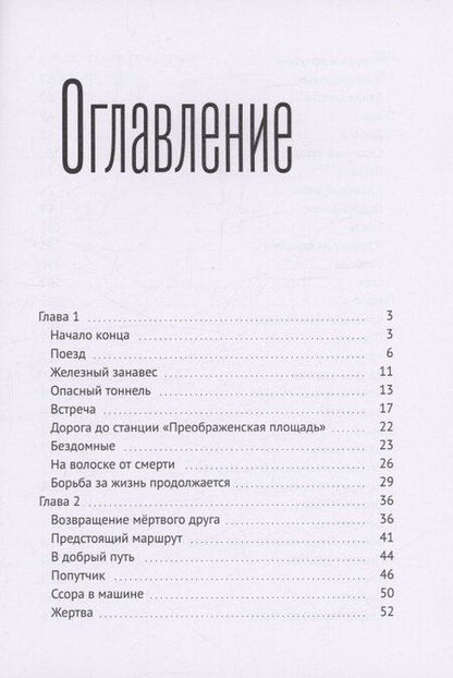 Фотография книги "Светлана Миррай: Мертвые"