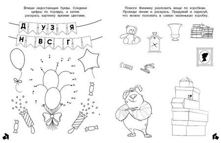 Фотография книги "Светлана Митяева: Финник 2. Допиши и дорисуй. Мой друг домовой"