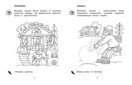 Фотография книги "Светлана Митяева: Герои любимых сказок"
