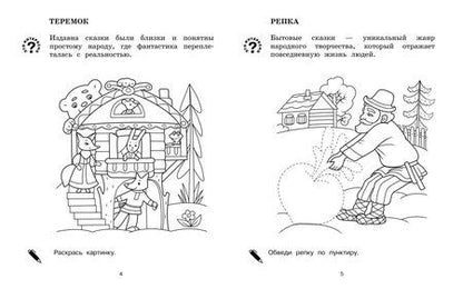 Фотография книги "Светлана Митяева: Герои любимых сказок"