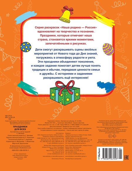 Фотография книги "Светлана Митяева: Праздники для всех"