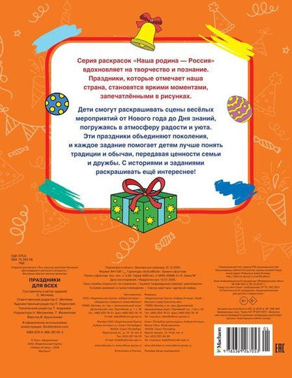 Фотография книги "Светлана Митяева: Праздники для всех"