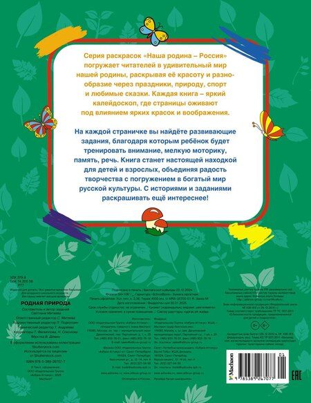 Фотография книги "Светлана Митяева: Родная природа"