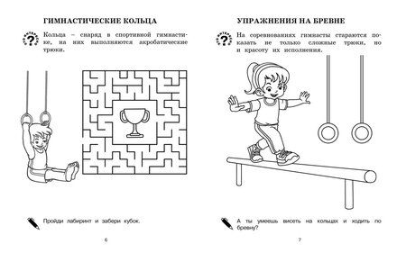 Фотография книги "Светлана Митяева: Я выбираю спорт!"