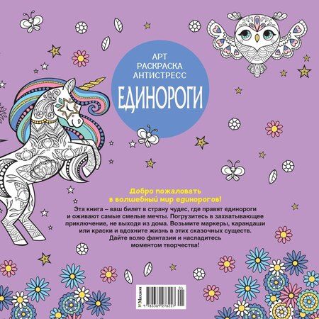 Фотография книги "Светлана Митяева: Единороги"