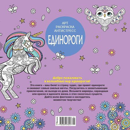 Фотография книги "Светлана Митяева: Единороги"