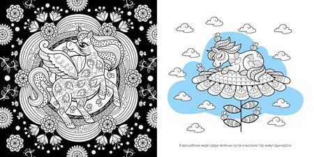 Фотография книги "Светлана Митяева: Единороги"