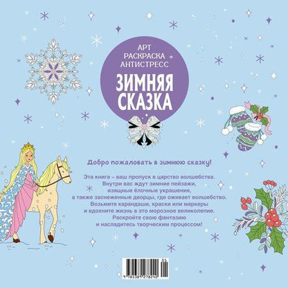 Фотография книги "Светлана Митяева: Зимняя сказка"