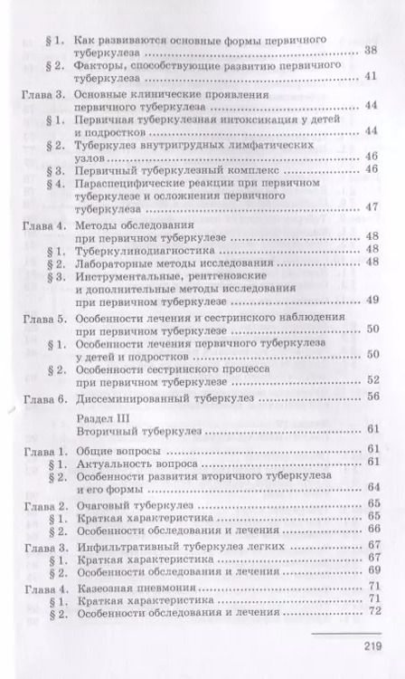 Фотография книги "Светлана Москалева: Сестринское дело при туберкулезе. Учебное пособие"