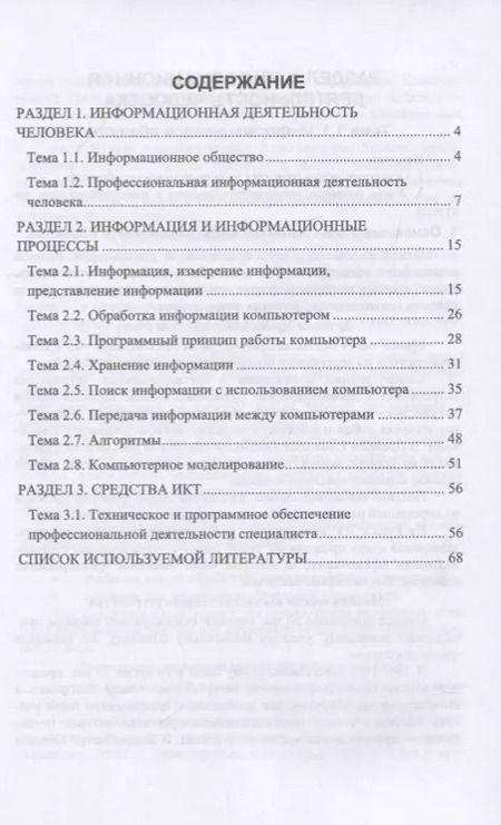Фотография книги "Светлана Набиуллина: Информатика и ИКТ. Курс лекций. Учебное пособие"