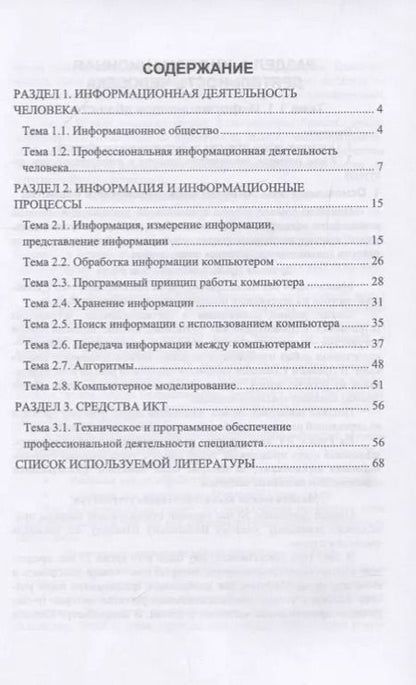 Фотография книги "Светлана Набиуллина: Информатика и ИКТ. Курс лекций. Учебное пособие"